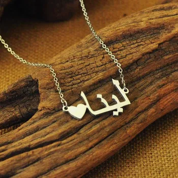 Po meri arabski Ime Ogrlico S srcem po Meri ogrlica Srebrno Zlato iz Nerjavečega Jekla Islam arabski ogrlica Darilo Za Mamo BFF