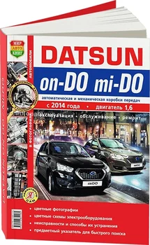 Knjiga: Datsun na-ne/MI-ALI (b) izG. V. REM. da, gospod. Yars | svet autobooks
