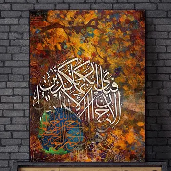 Allah Islamskih Islamski Umetnosti Plakatov in Fotografij na Platno Slikarstvo Pisanih Stenskih slikah, za dnevno Sobo Ramadana Mošeje Dekor