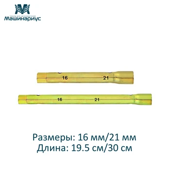 Dvostranski svečko ključa MASHINARIUS, 16 - 21 mm, dolžina je 19,5 cm/30 cm